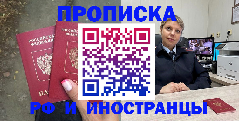 прописка в Киржаче